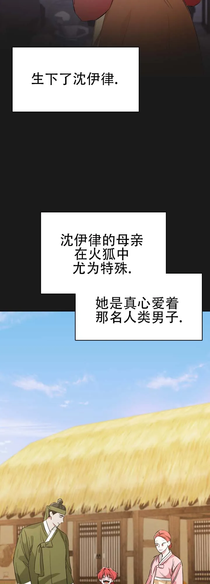 《猎狐》第11话 第20页