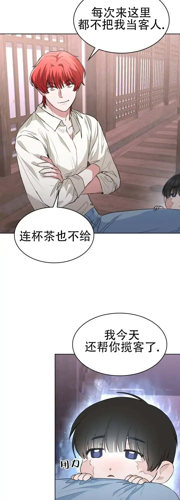 《猎狐》第12话 第22页