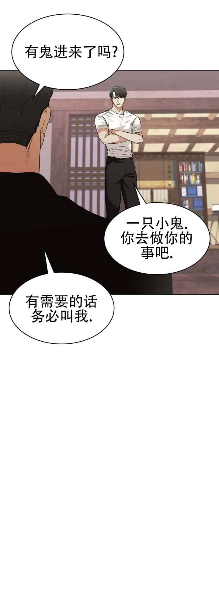 《猎狐》第12话 第24页