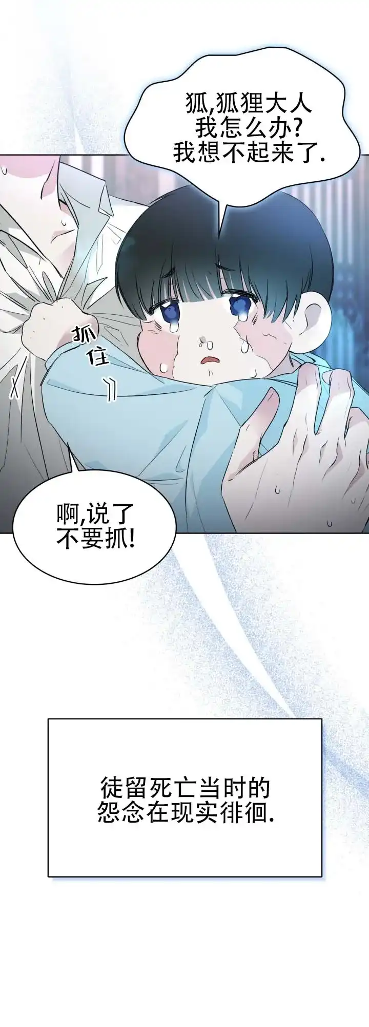 《猎狐》第12话 第34页