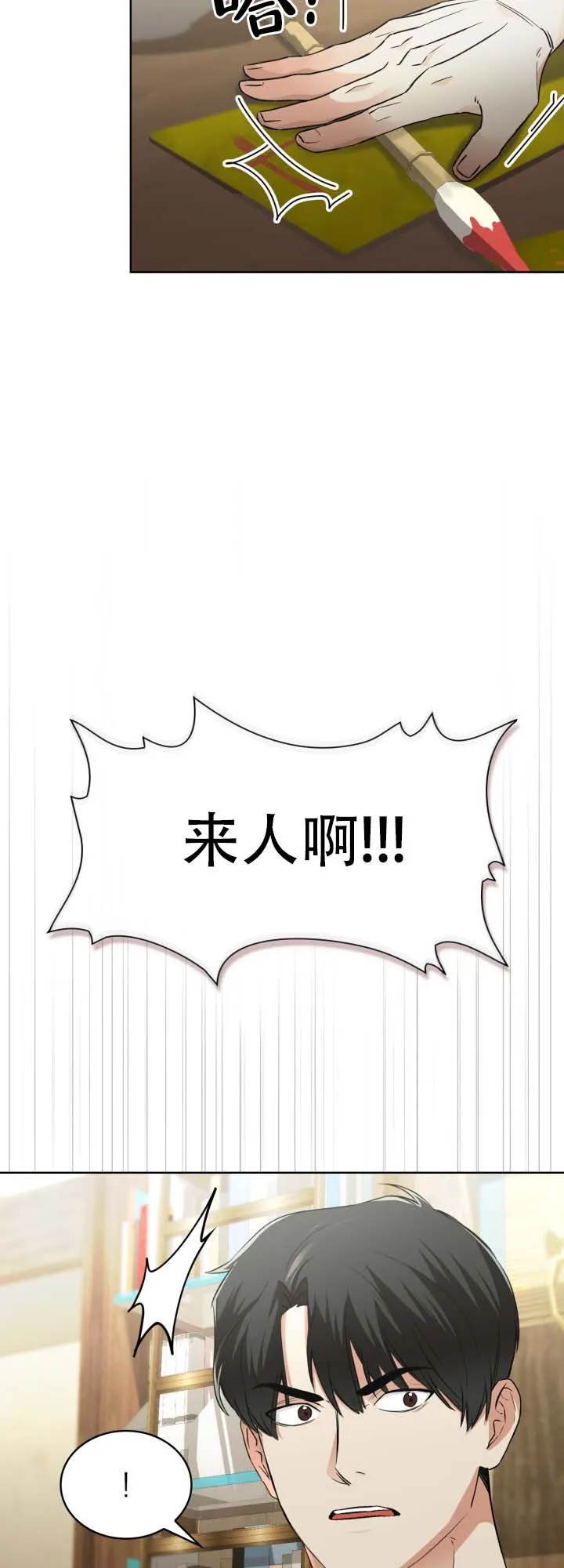 《猎狐》第12话 第15页