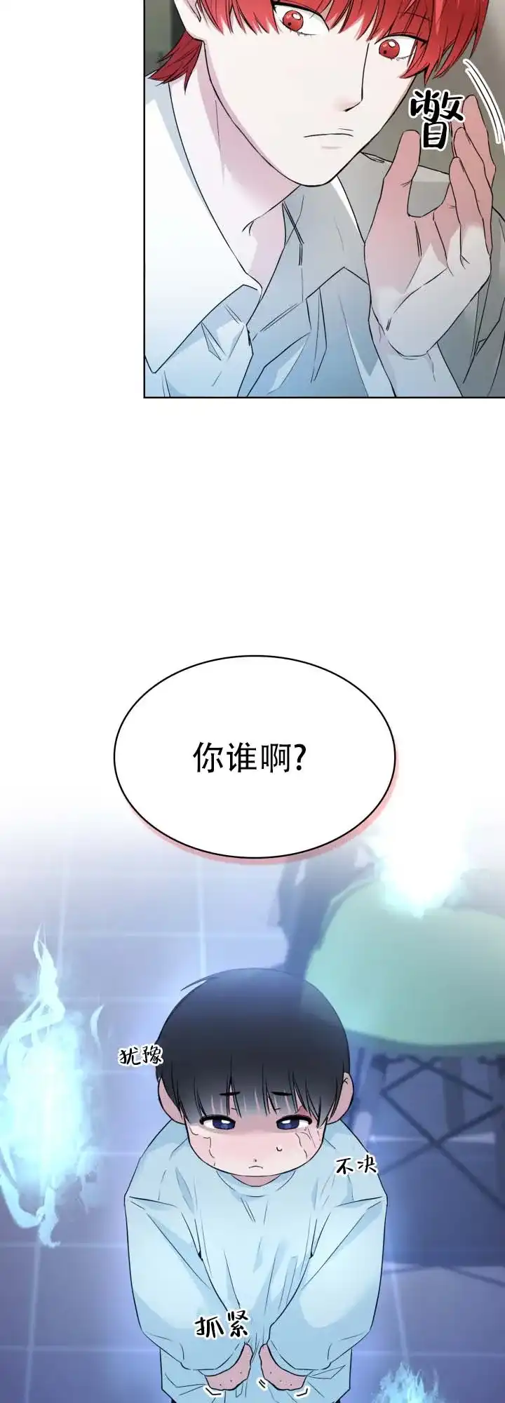 《猎狐》第12话 第5页