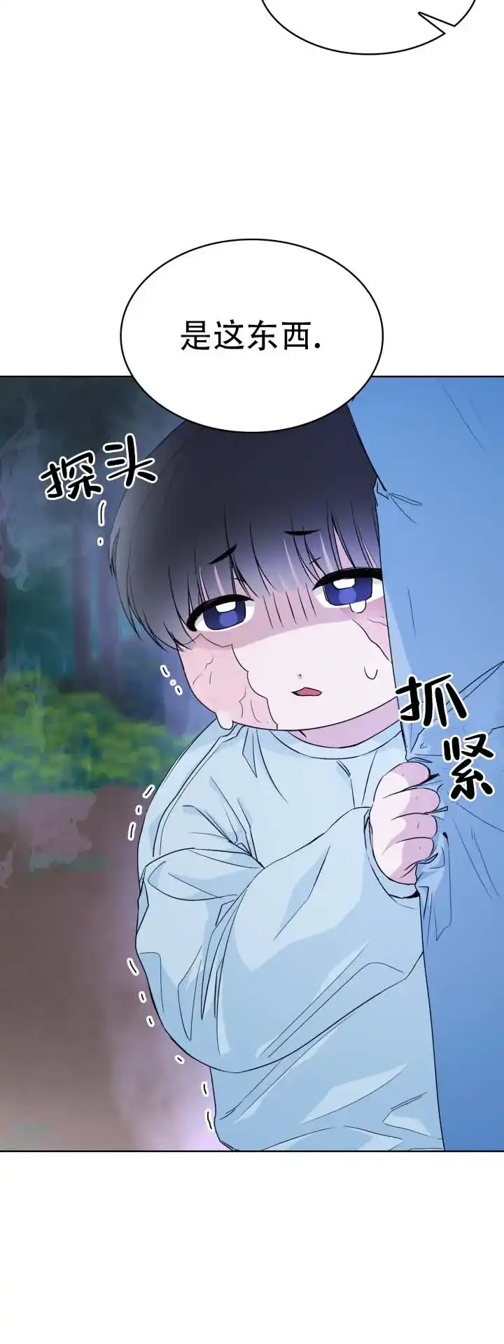 《猎狐》第12话 第19页