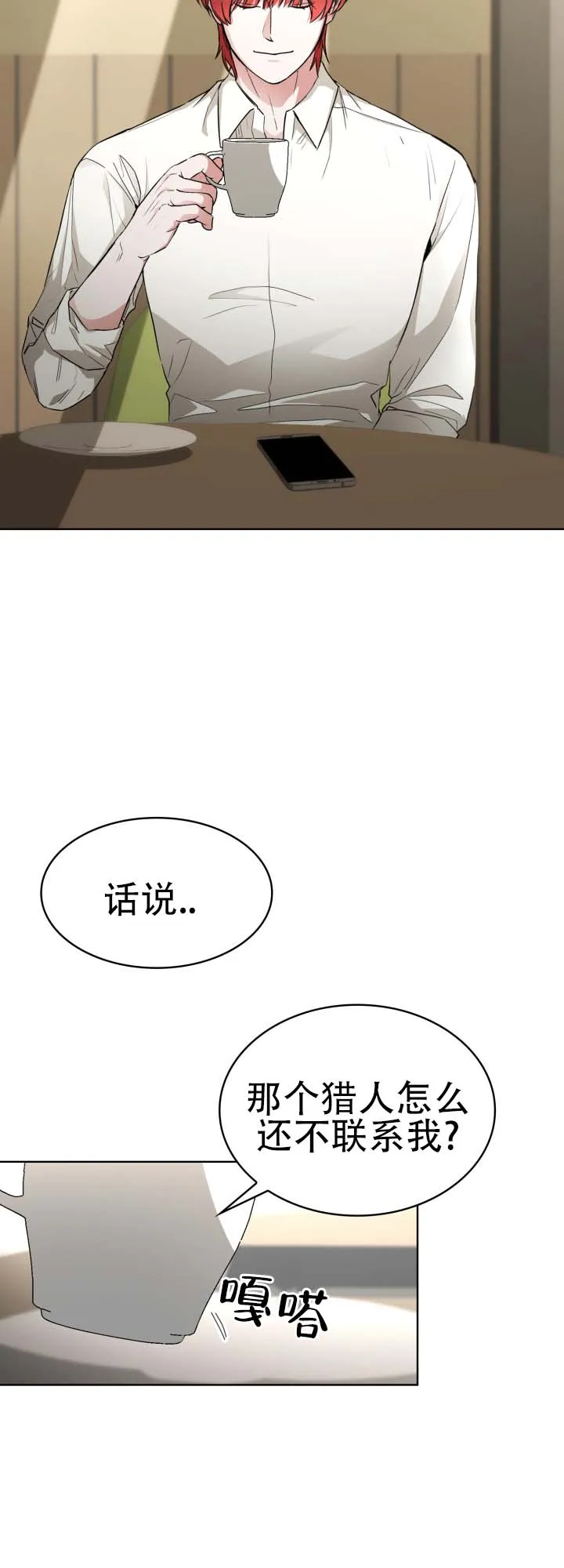 《猎狐》第12话 第3页