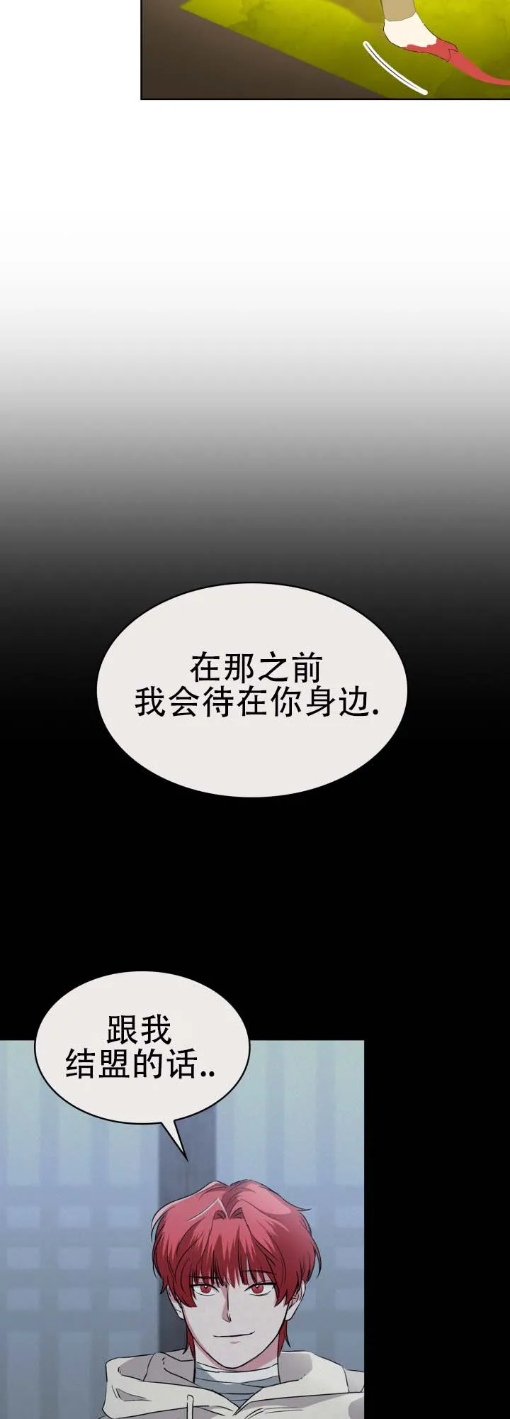 《猎狐》第12话 第10页