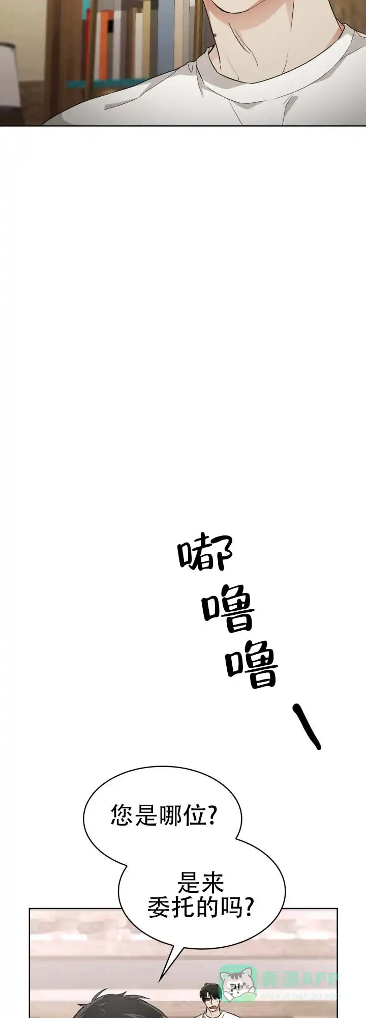 《猎狐》第12话 第16页
