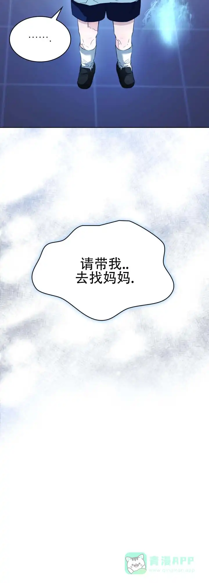 《猎狐》第12话 第6页