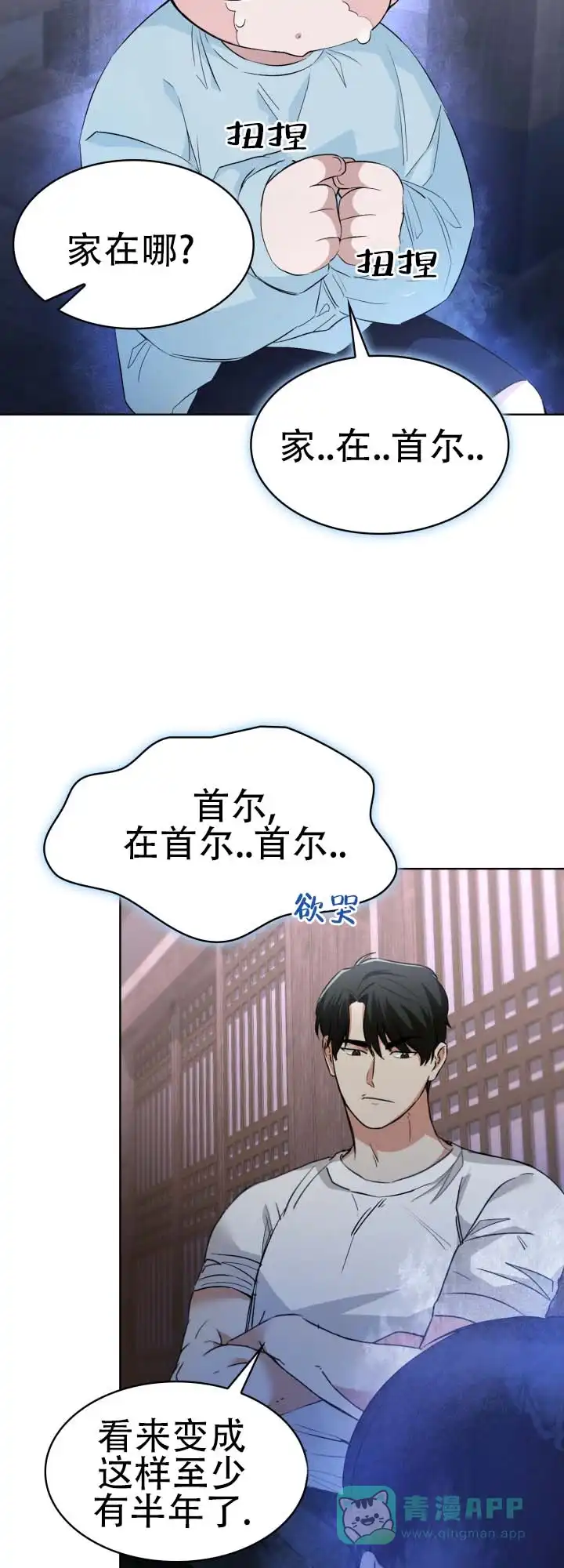 《猎狐》第12话 第31页