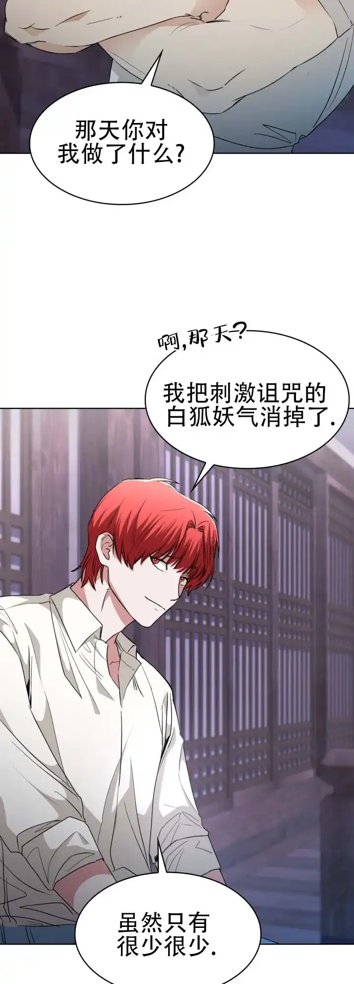 《猎狐》第13话 第3页