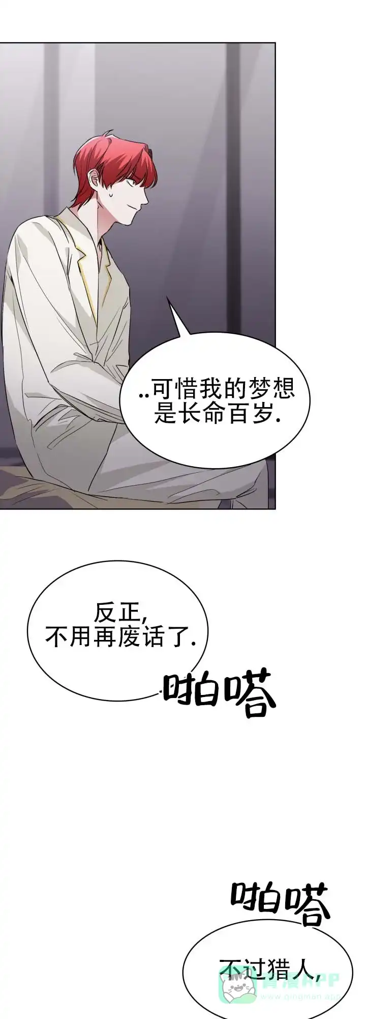 《猎狐》第13话 第26页