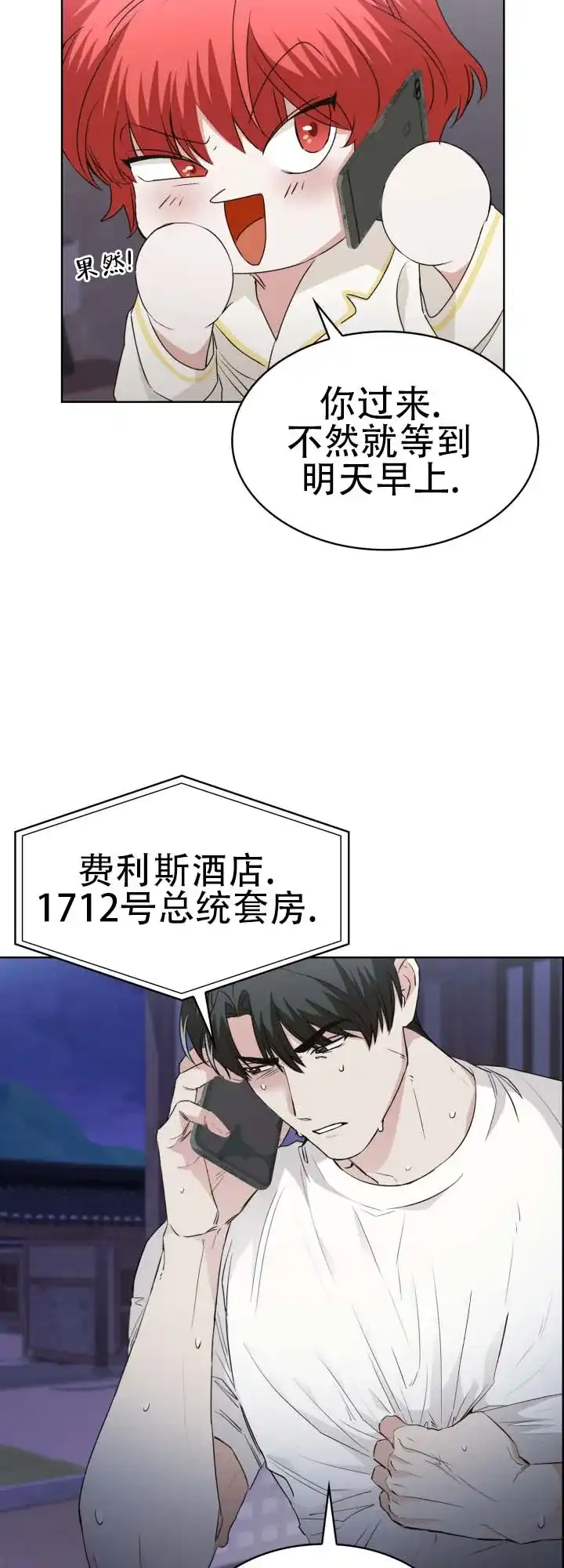 《猎狐》第13话 第17页