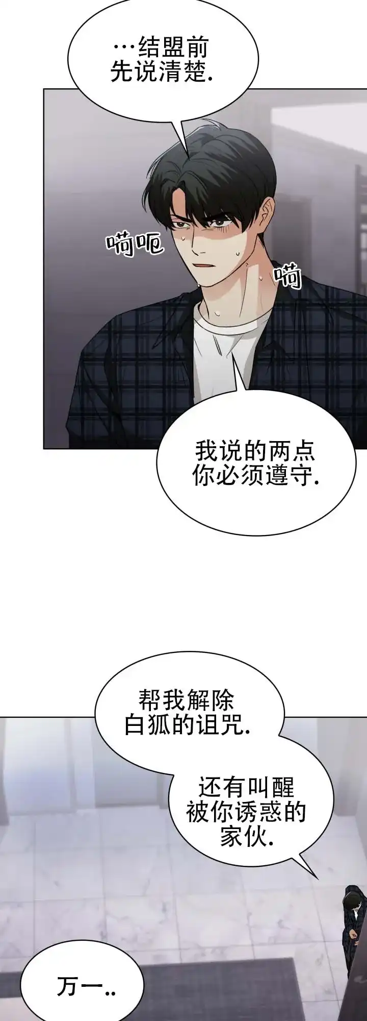 《猎狐》第13话 第23页