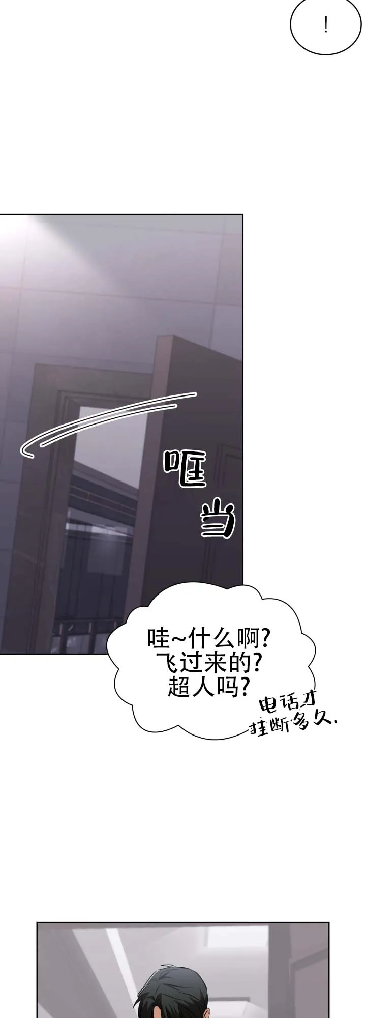 《猎狐》第13话 第20页