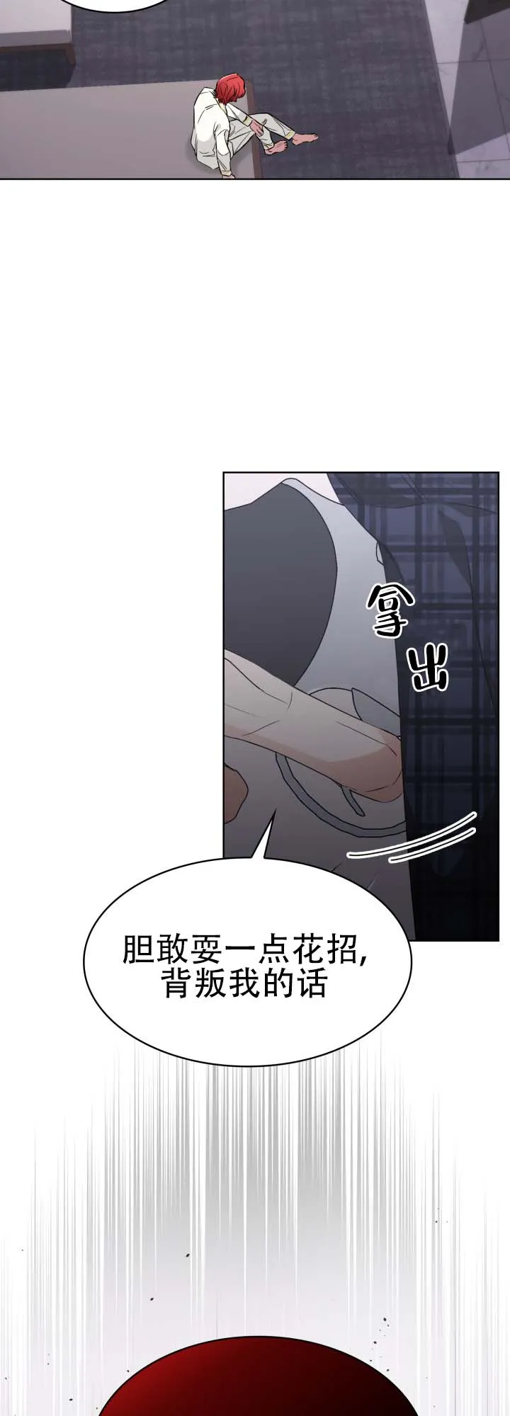 《猎狐》第13话 第24页