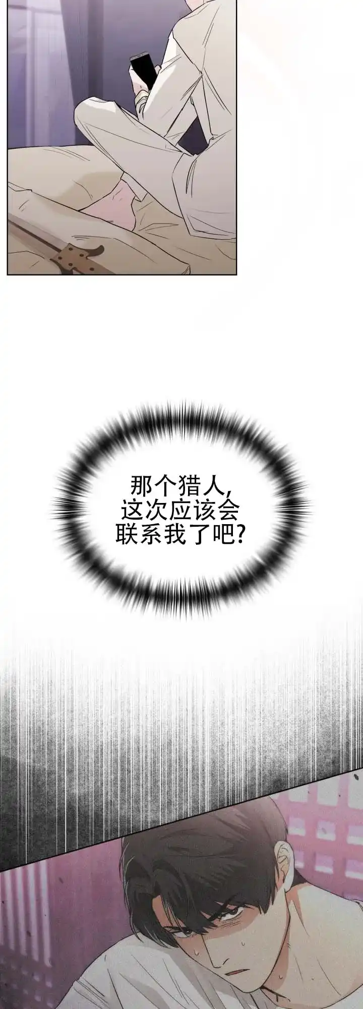 《猎狐》第13话 第13页