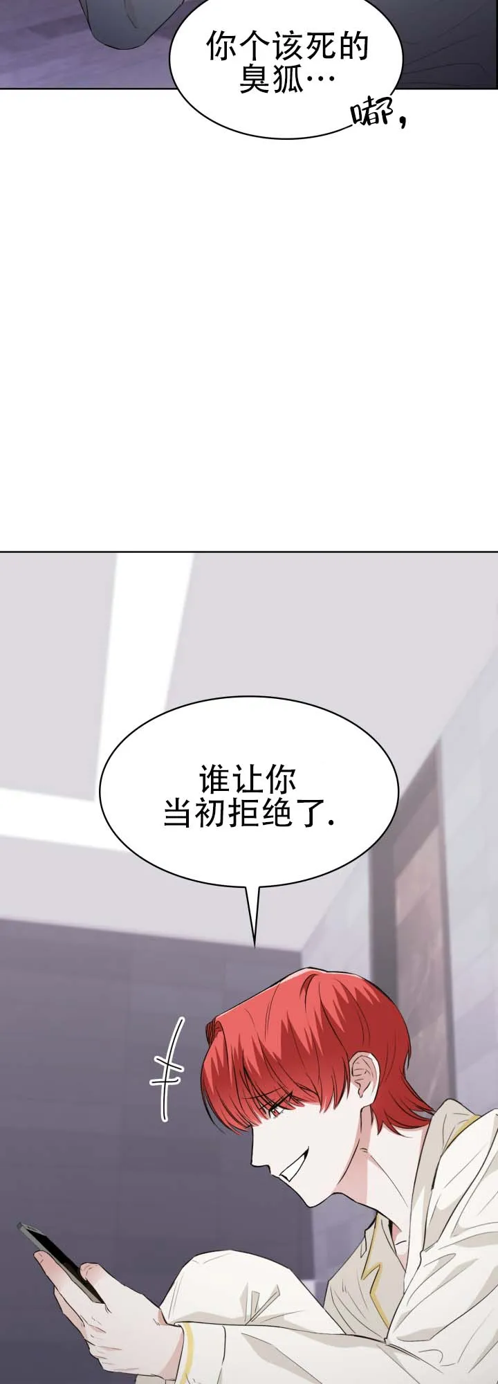 《猎狐》第13话 第18页
