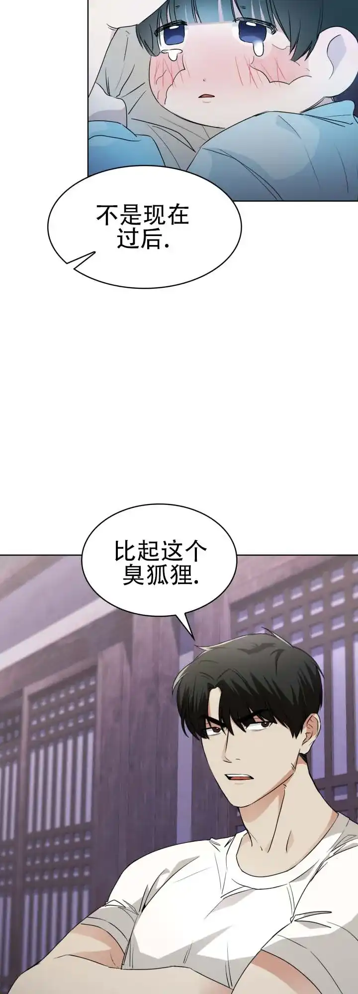 《猎狐》第13话 第2页