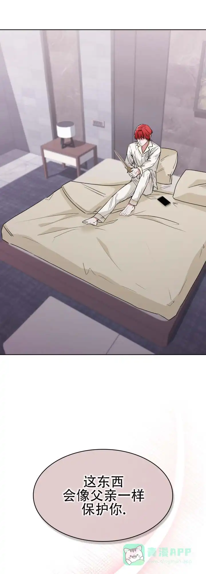 《猎狐》第13话 第11页