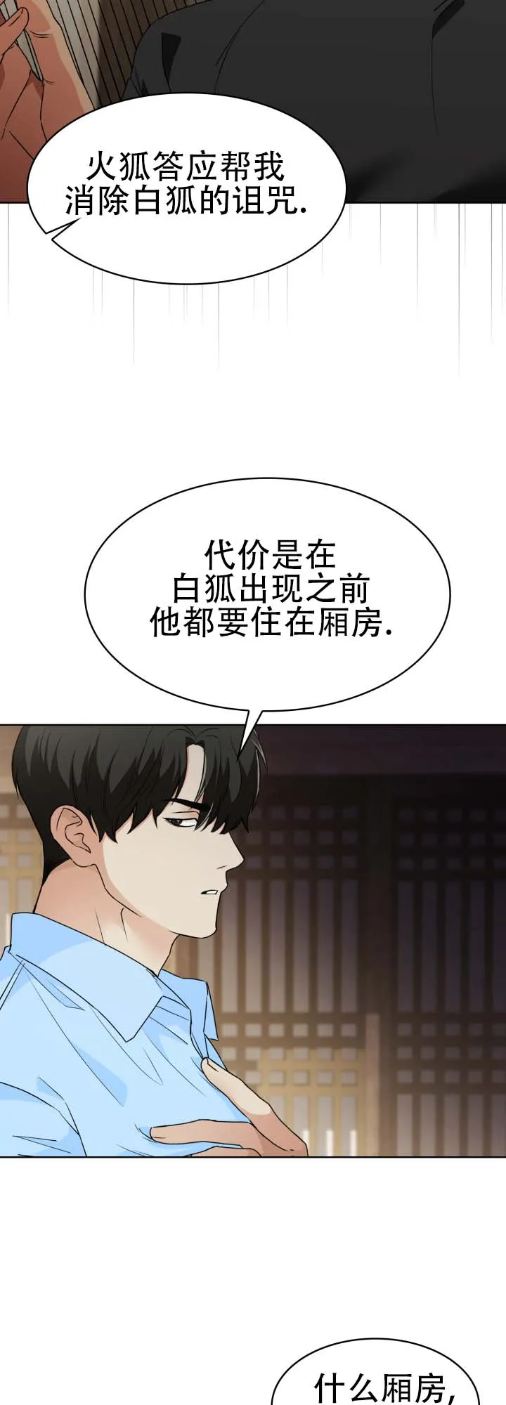 《猎狐》第14话 第19页