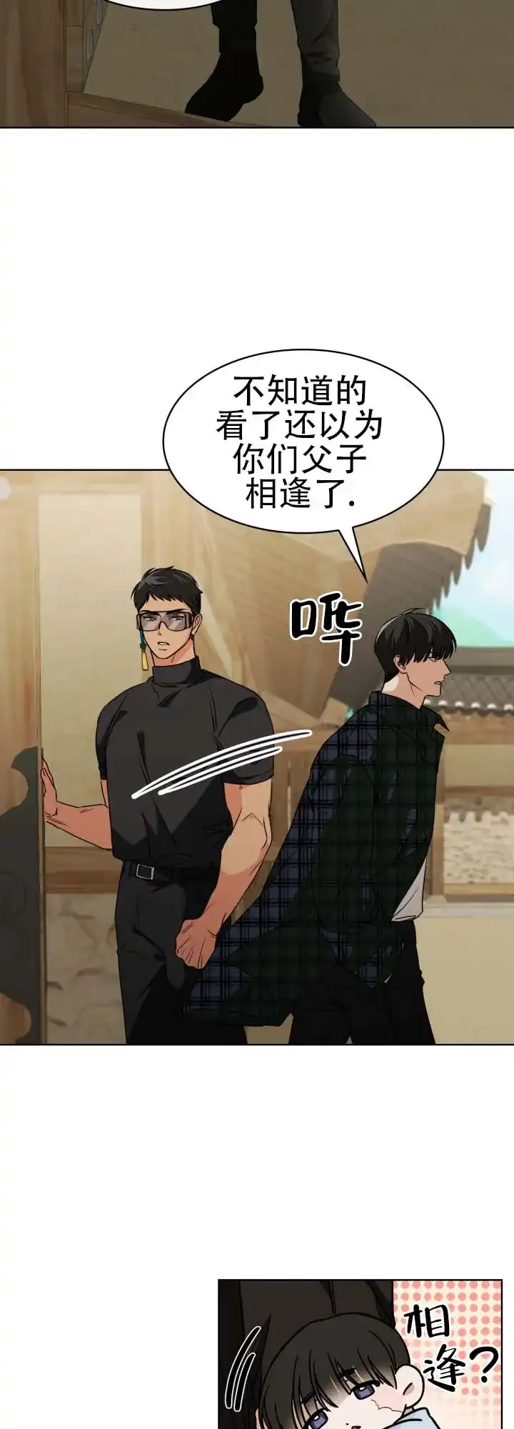 《猎狐》第14话 第13页