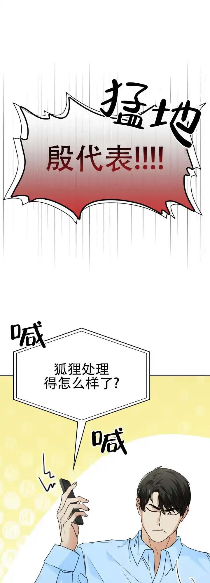 《猎狐》第14话 第22页