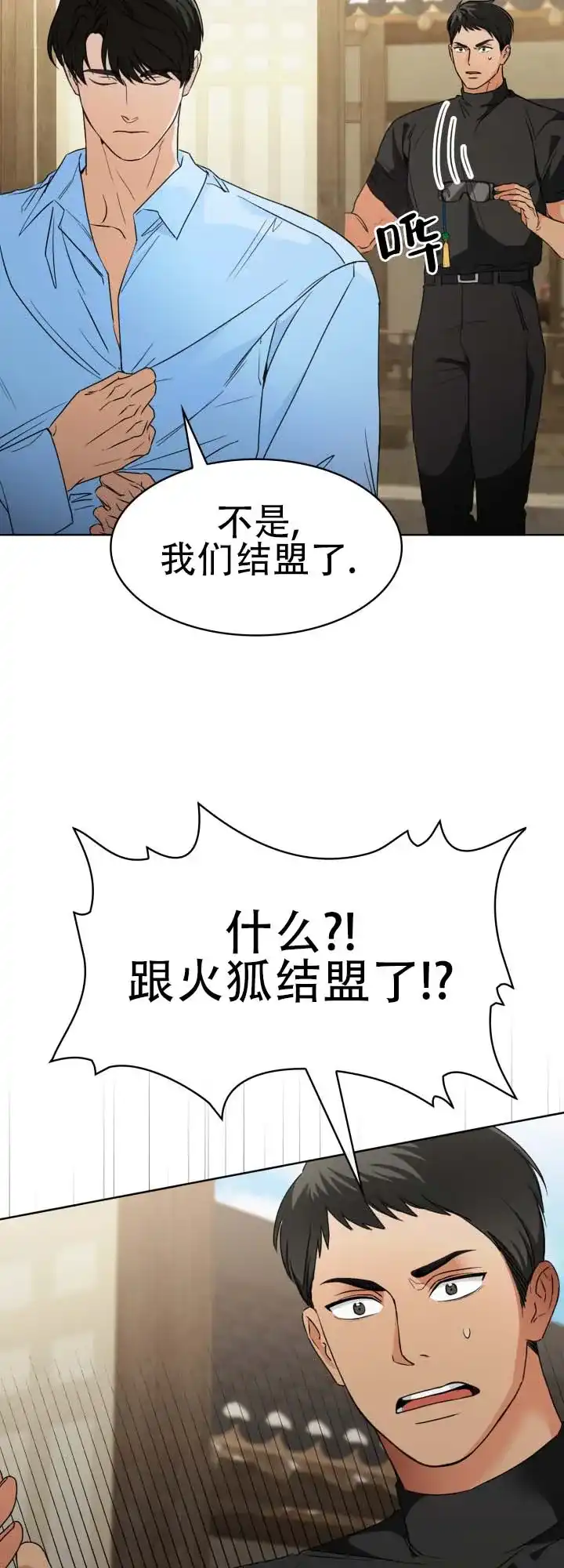 《猎狐》第14话 第18页