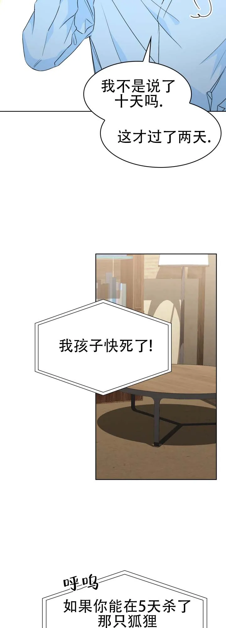 《猎狐》第14话 第23页