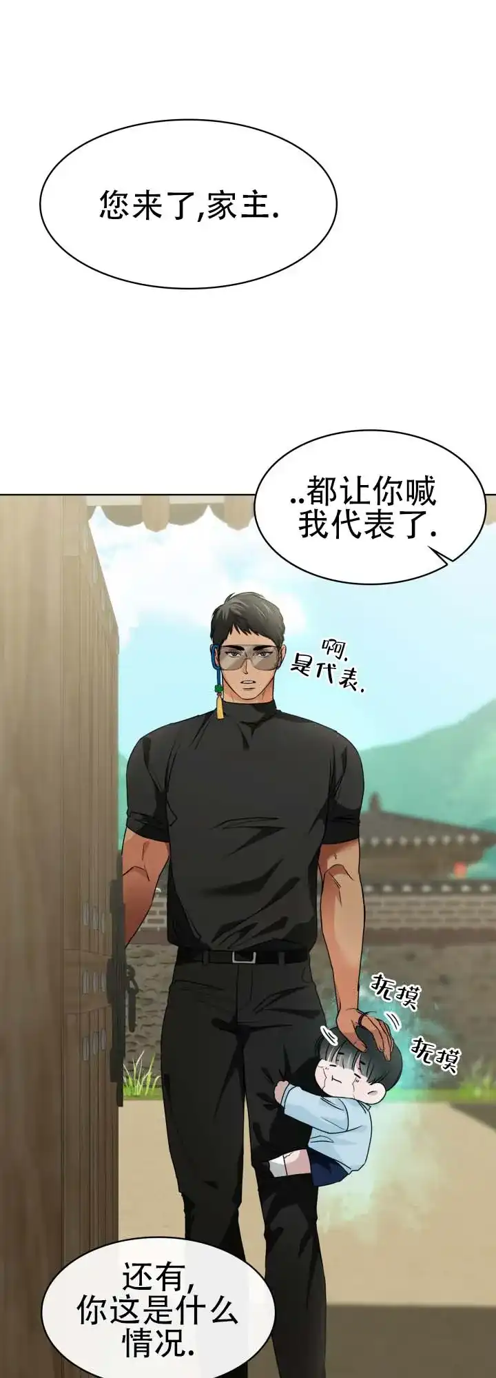《猎狐》第14话 第12页