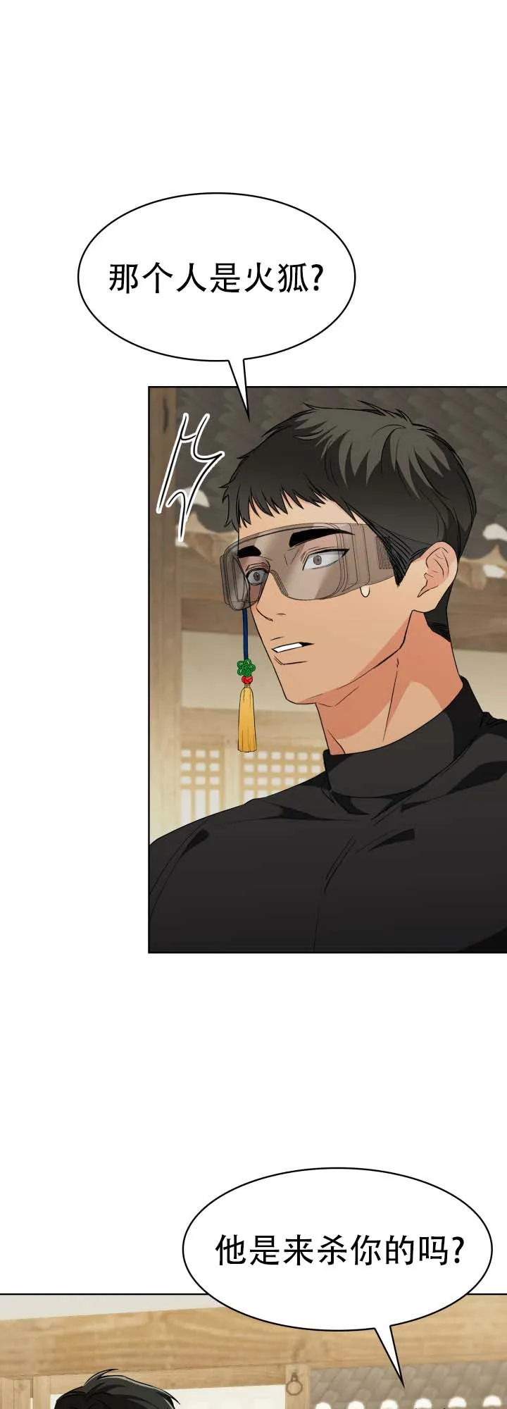 《猎狐》第14话 第17页