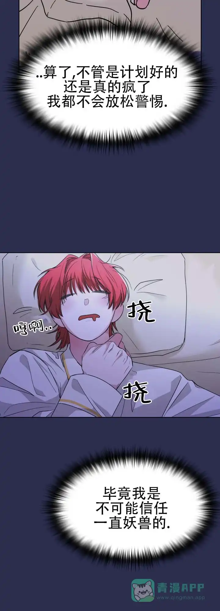 《猎狐》第14话 第6页