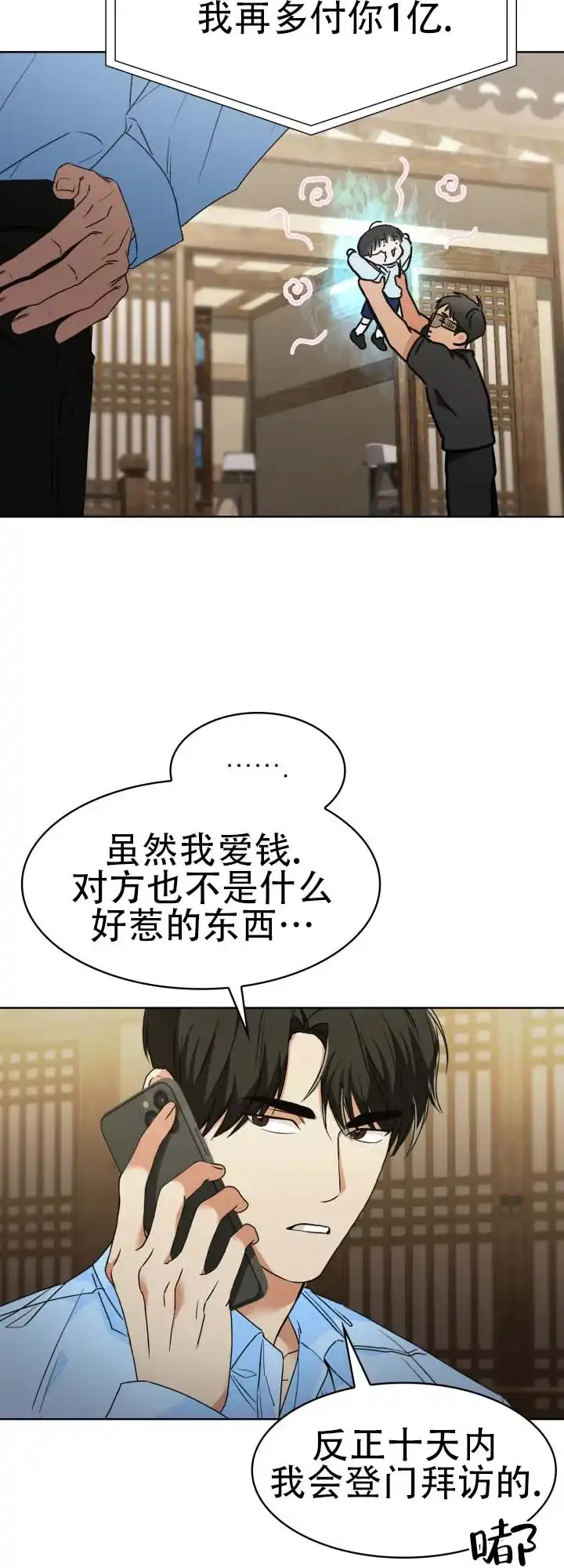 《猎狐》第14话 第24页