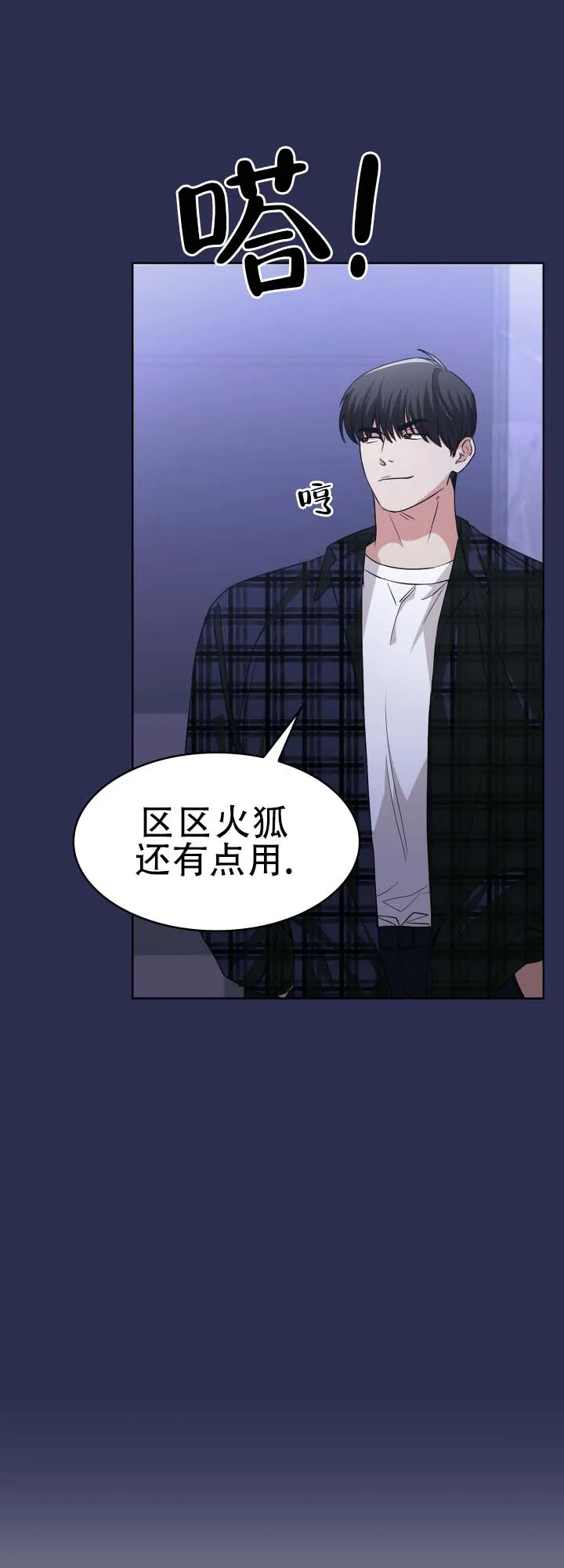 《猎狐》第14话 第10页