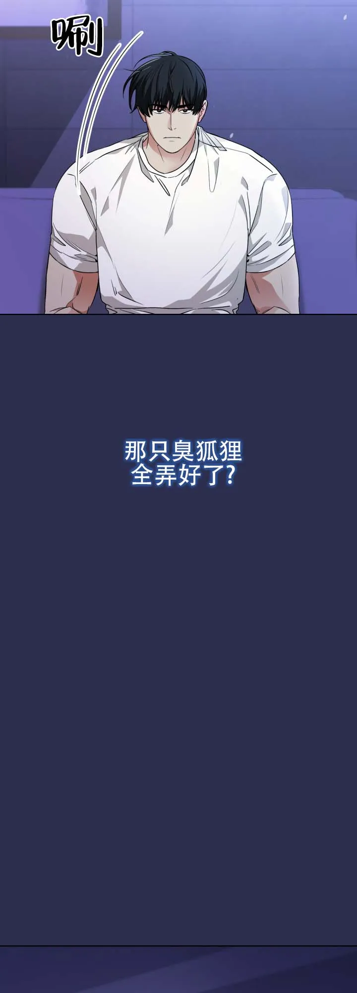 《猎狐》第14话 第3页
