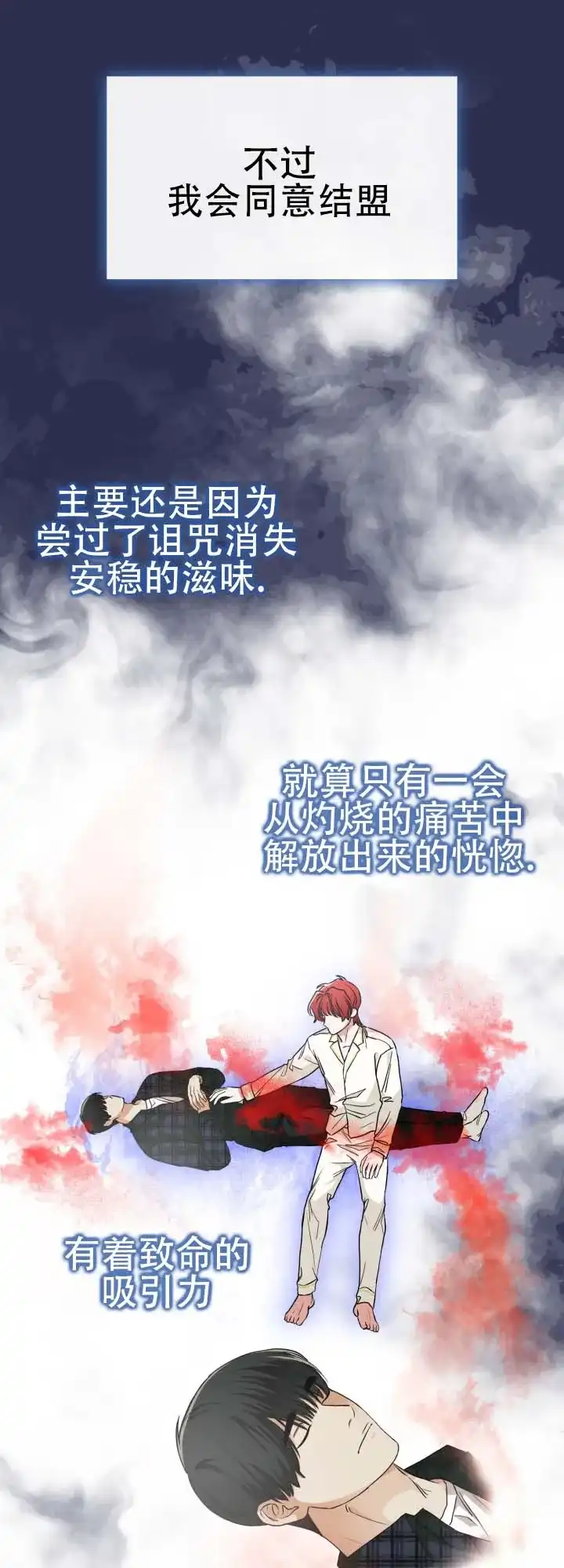 《猎狐》第14话 第8页