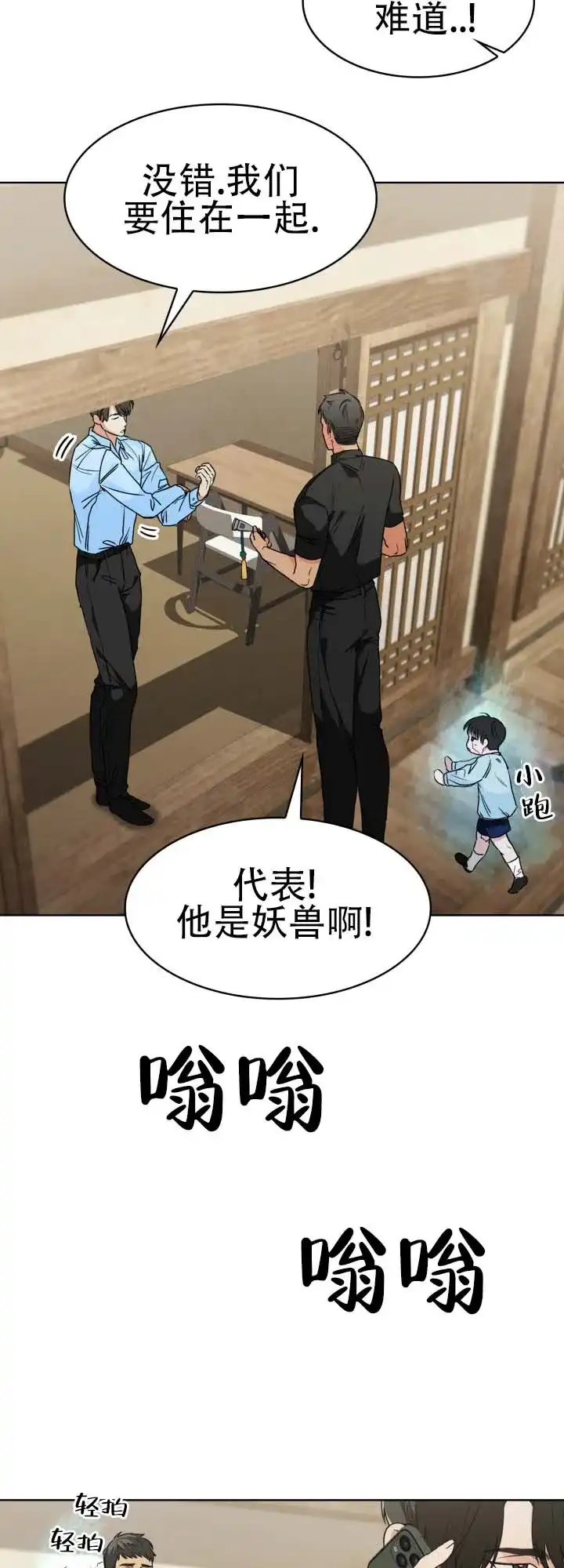 《猎狐》第14话 第20页