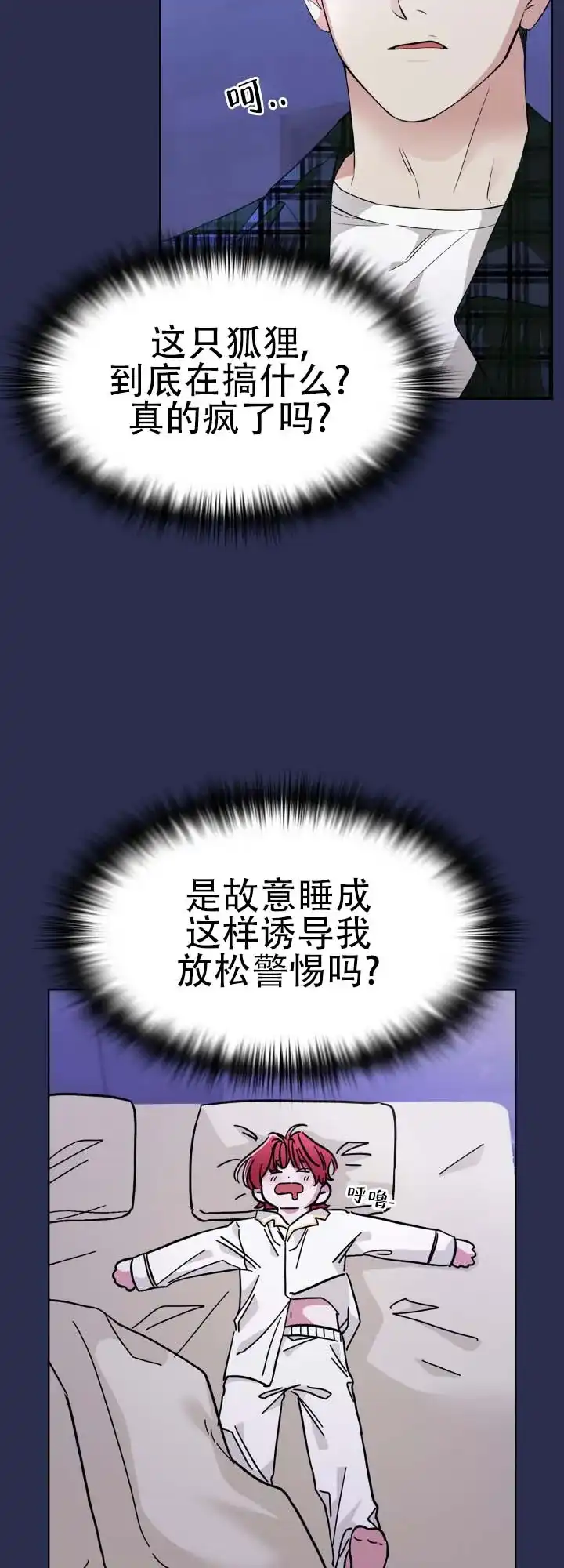 《猎狐》第14话 第5页