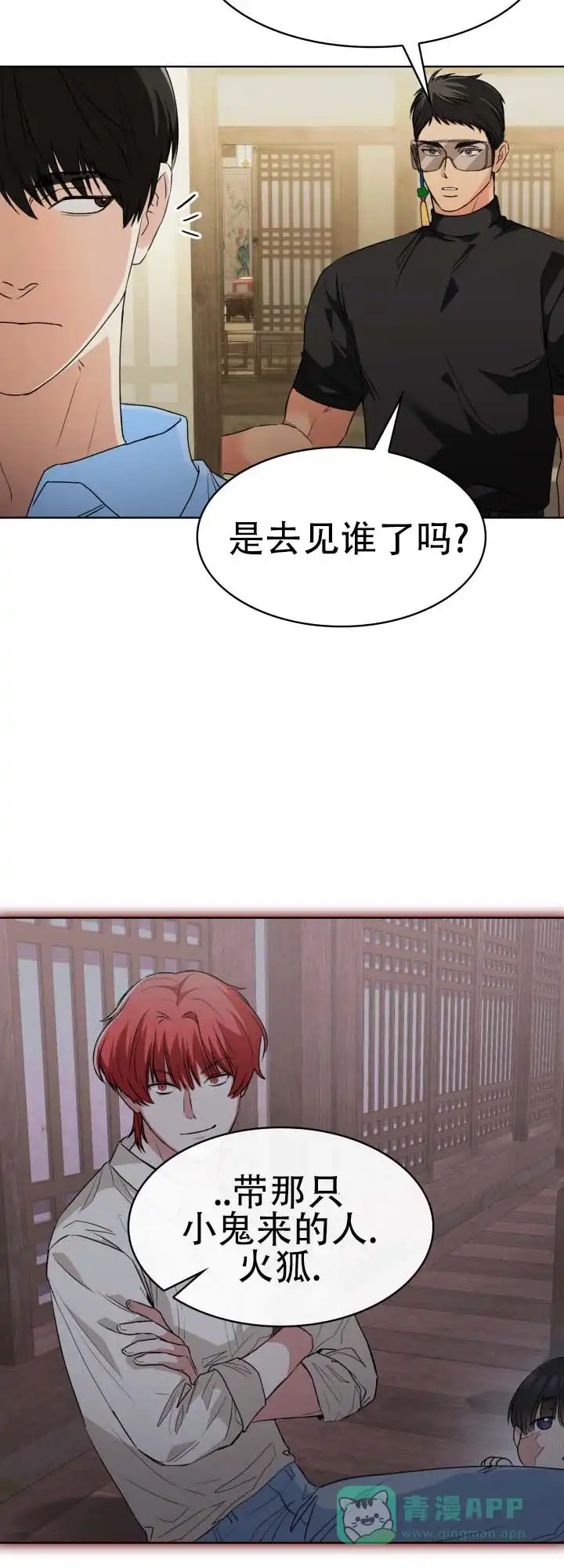 《猎狐》第14话 第16页