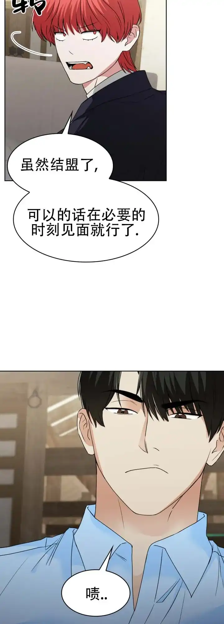 《猎狐》第15话 第22页