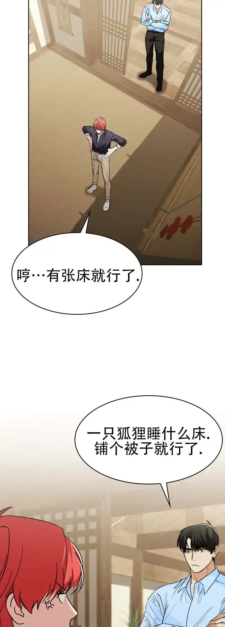 《猎狐》第15话 第3页