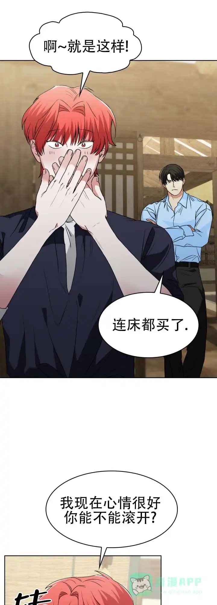 《猎狐》第15话 第21页