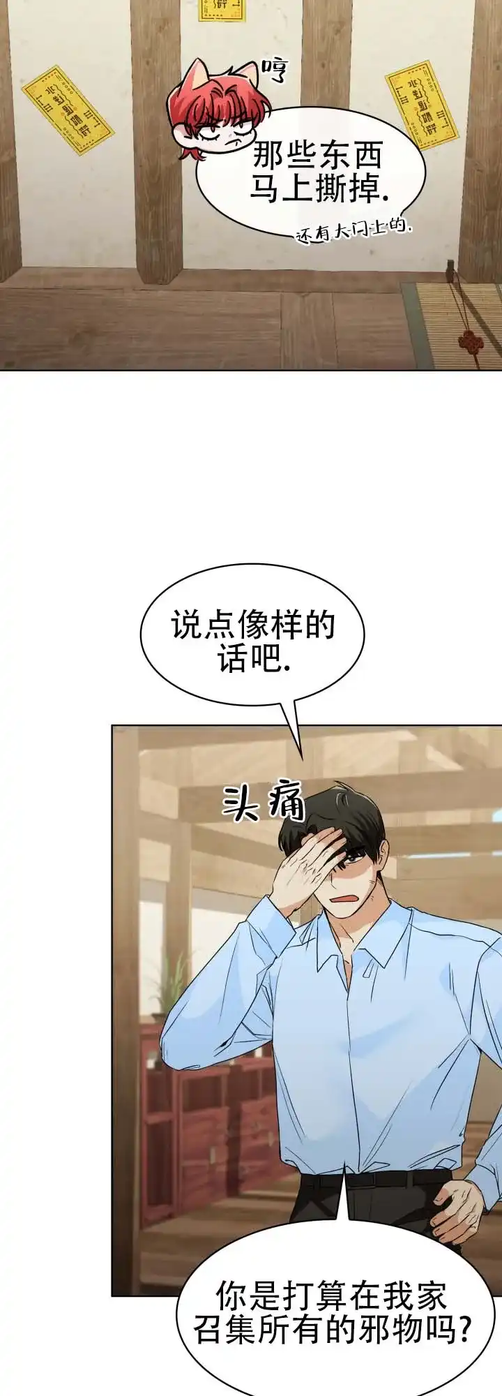 《猎狐》第15话 第5页