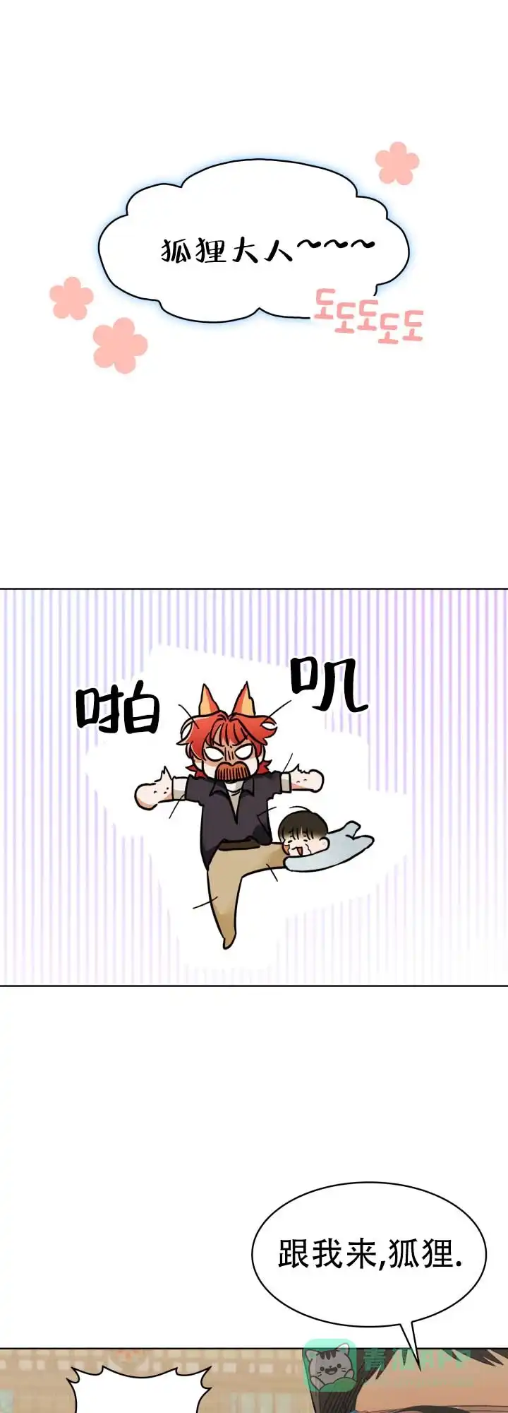 《猎狐》第15话 第1页