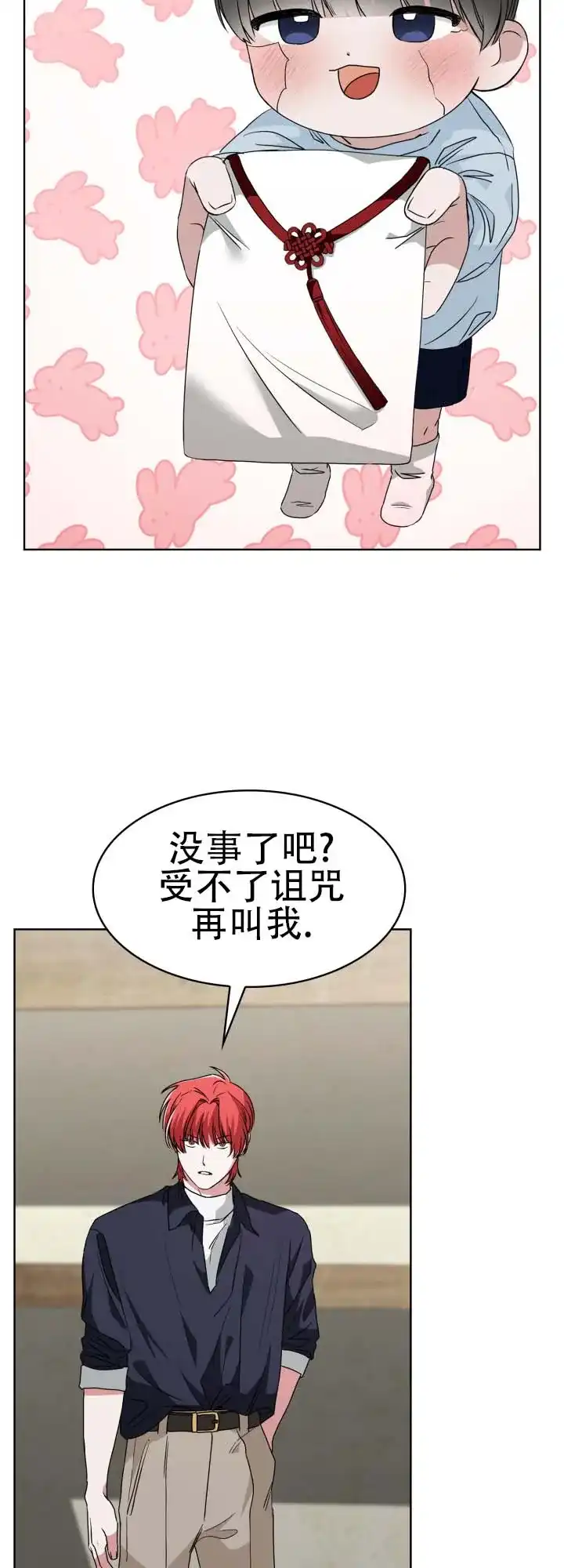 《猎狐》第15话 第24页