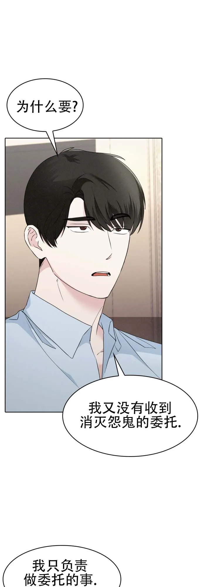 《猎狐》第16话 第20页