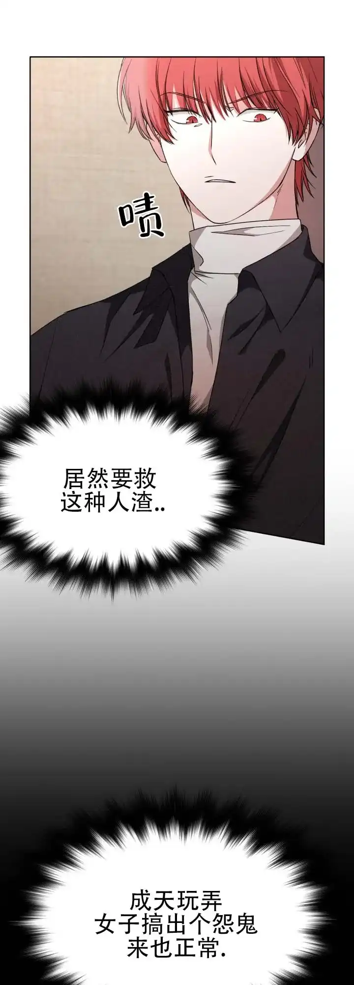 《猎狐》第16话 第7页