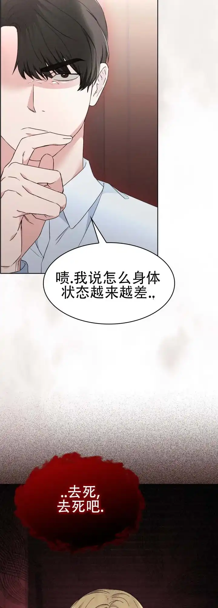 《猎狐》第16话 第3页