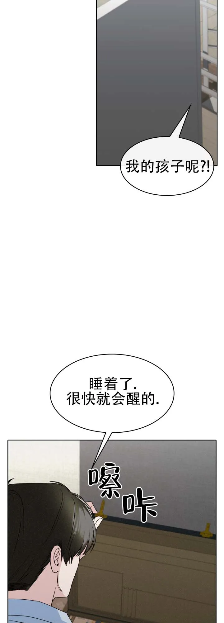 《猎狐》第16话 第23页