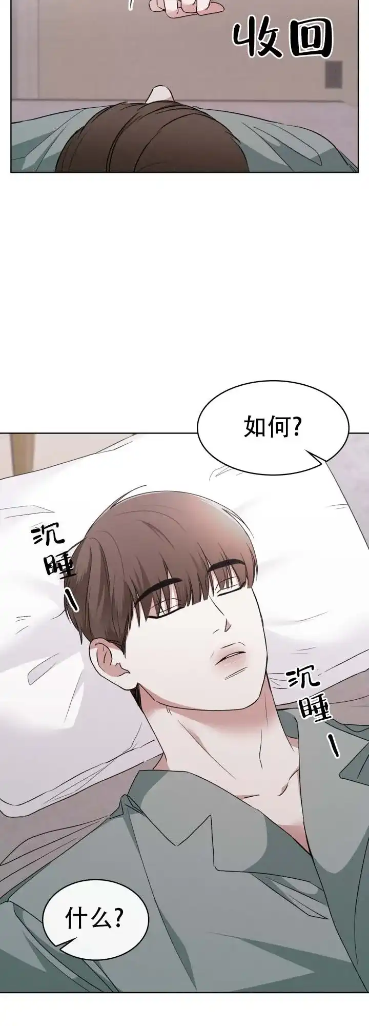 《猎狐》第16话 第18页