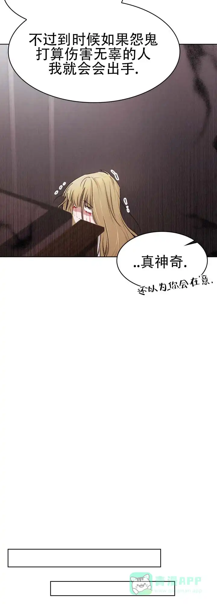 《猎狐》第16话 第21页