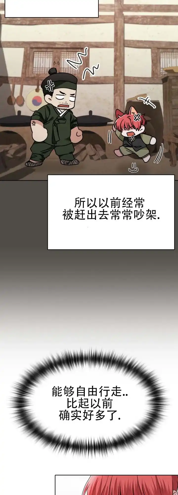 《猎狐》第17话 第8页